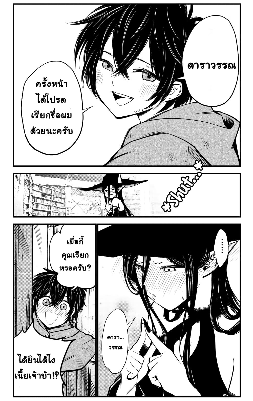 The Witch's Dealings with a Boy 2-2