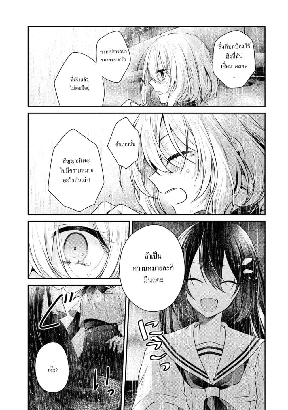 Watashi o Tabetai Hitodenashi 28-เด็กที่รัก