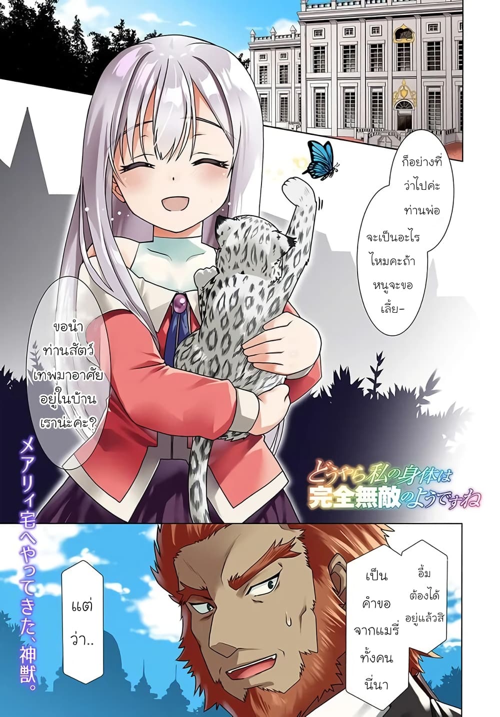 Douyara Watashi No Karada Wa Kanzen Muteki No You Desu Ne 37-37