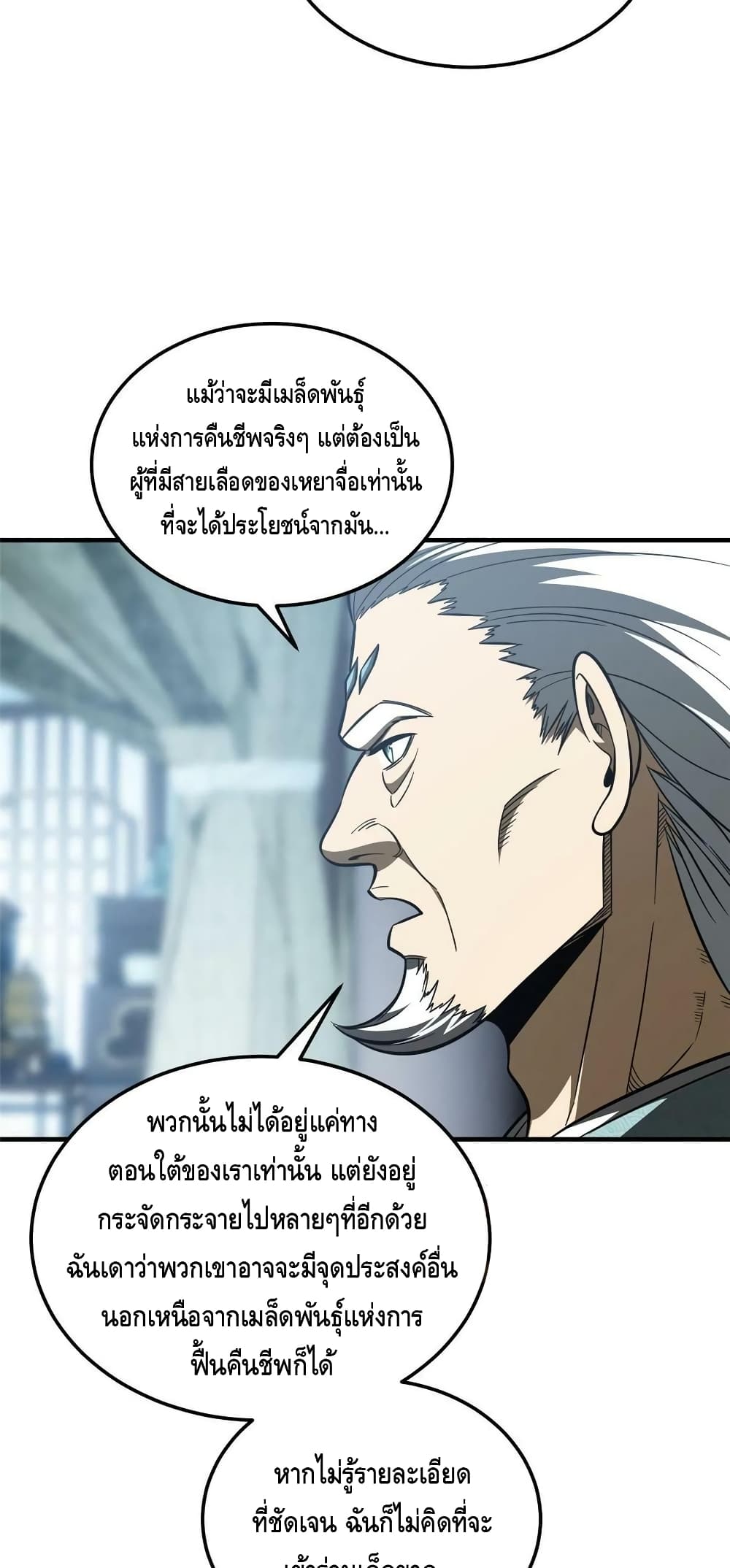 Global Martial Arts ระบบจอมยุทธสุดโกงแห่งโลกคู่ขนาน 192-192