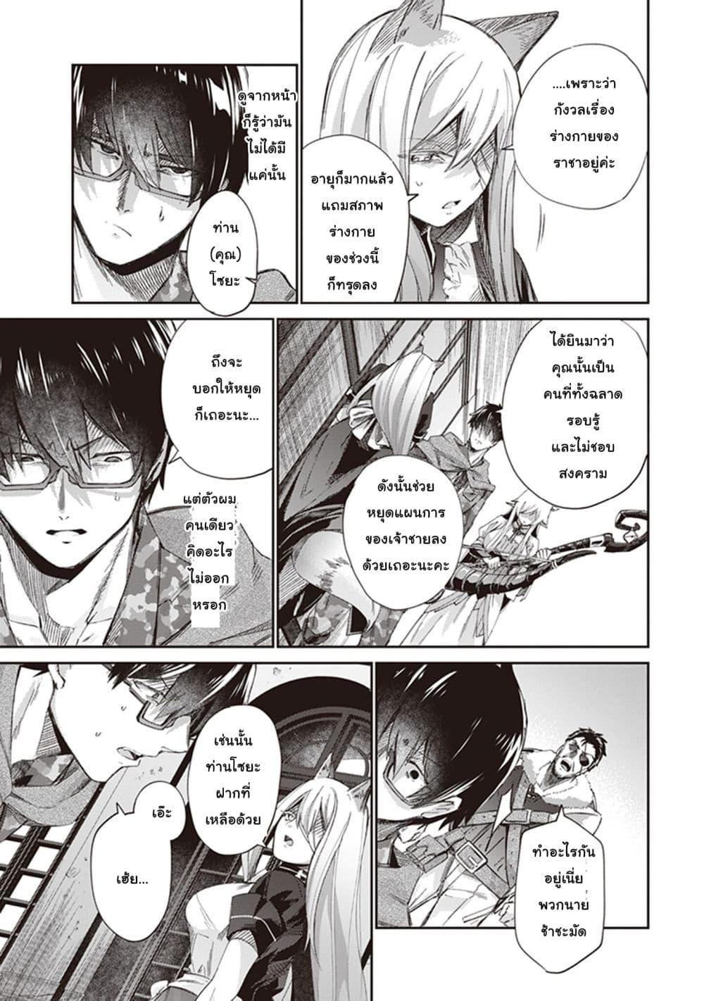 Ihoujin, Dungeon ni Moguru การสำรวจดันเจี้ยนของชาวต่างแดน 11-ชาวต่างแดน ที่ไม่มีดันเจี้ยนให้ลง