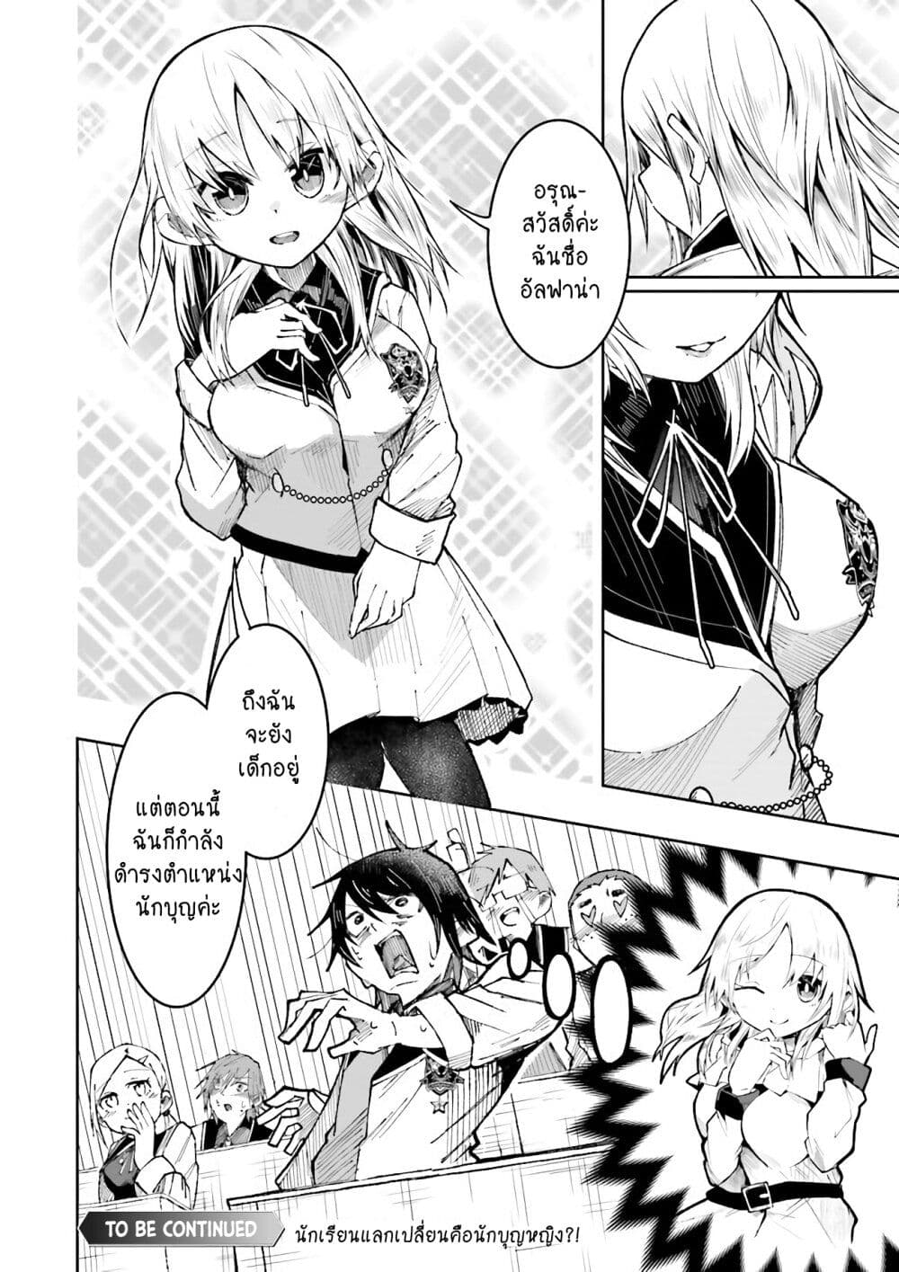 Isekai de Haishin Katsudou wo Shitara Tairyou no Yandere Shinja wo Umidashite Shimatta Ken เกิดใหม่เป็นสะติ๋มเม้อเจอติ่งสายโหดที่ต่างโลก 5-5