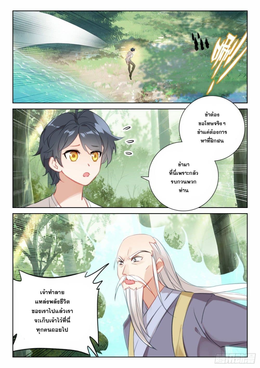 The Child of Light บุตรแห่งแสง 68-68