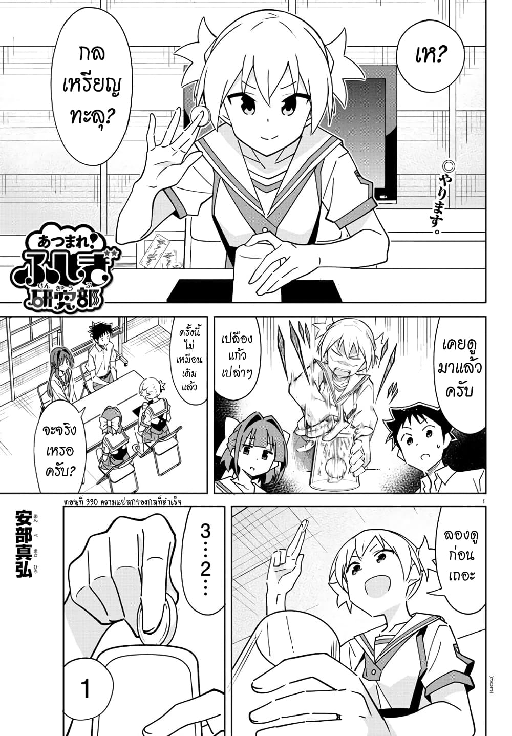 Atsumare! Fushigi Kenkyubu 330-ความแปลกของกลที่สำเร็จ