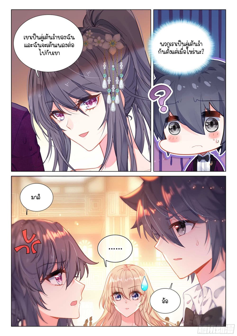 Douluo Dalu 3: The Legend of the Dragon King 313-งานเต้นรำ