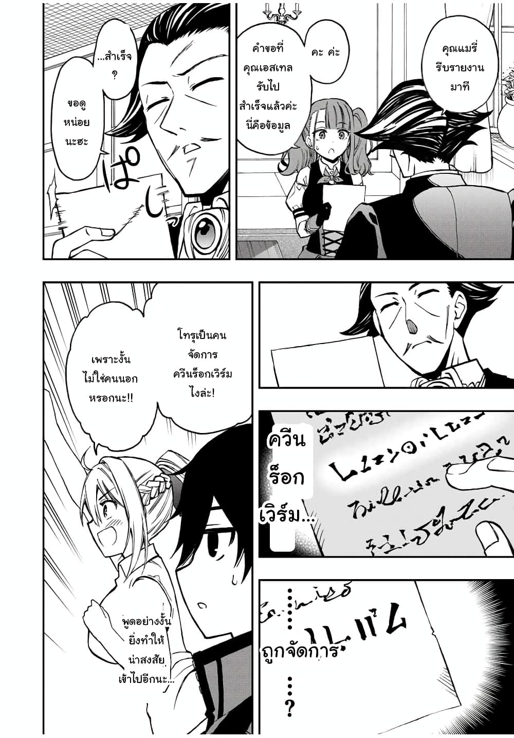 Rettoujin no Maken Tsukai 34-34