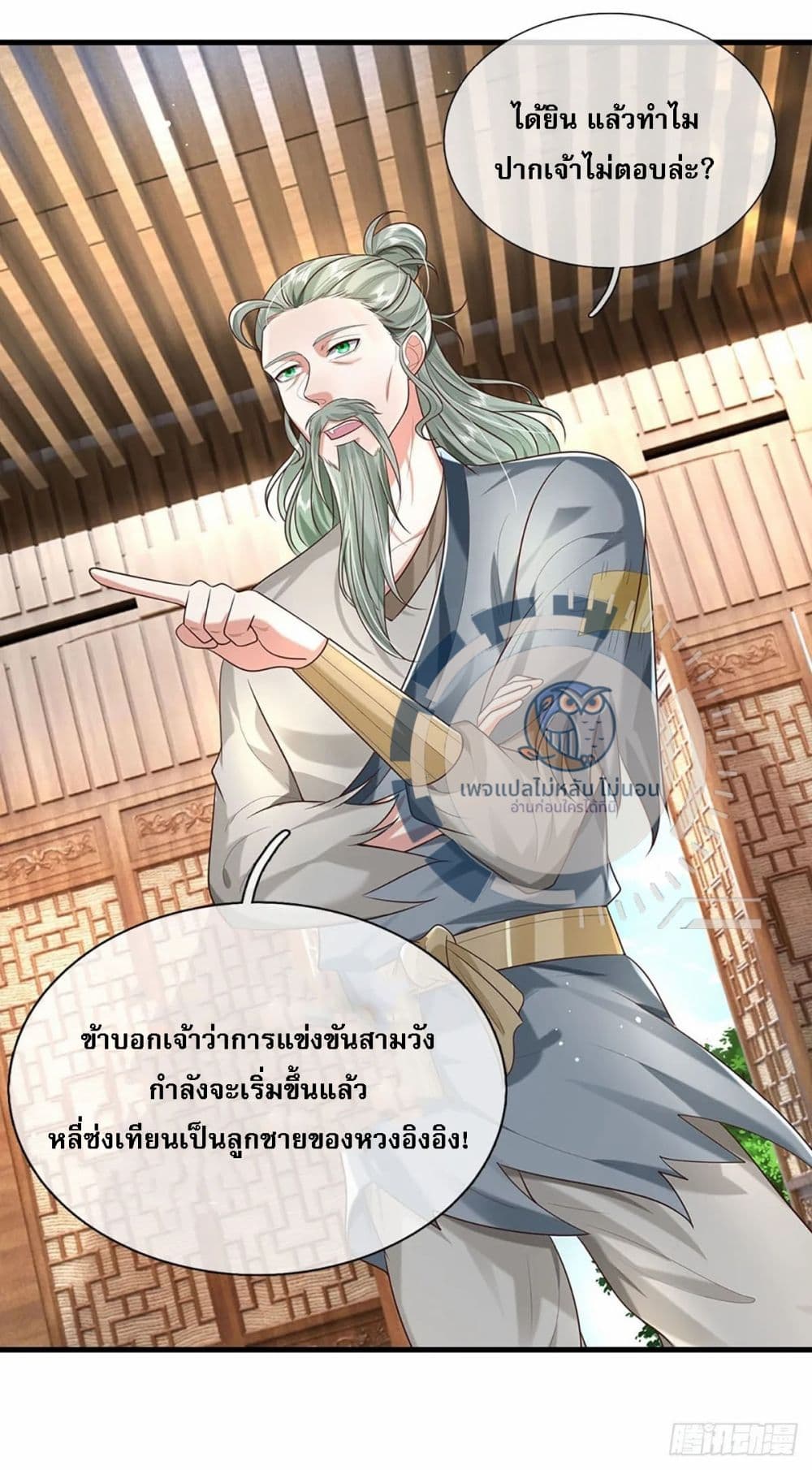 Royal God of War, Rising Dragon ราชันย์เทพยุทธ์มังกรผงาดฟ้า 194-194