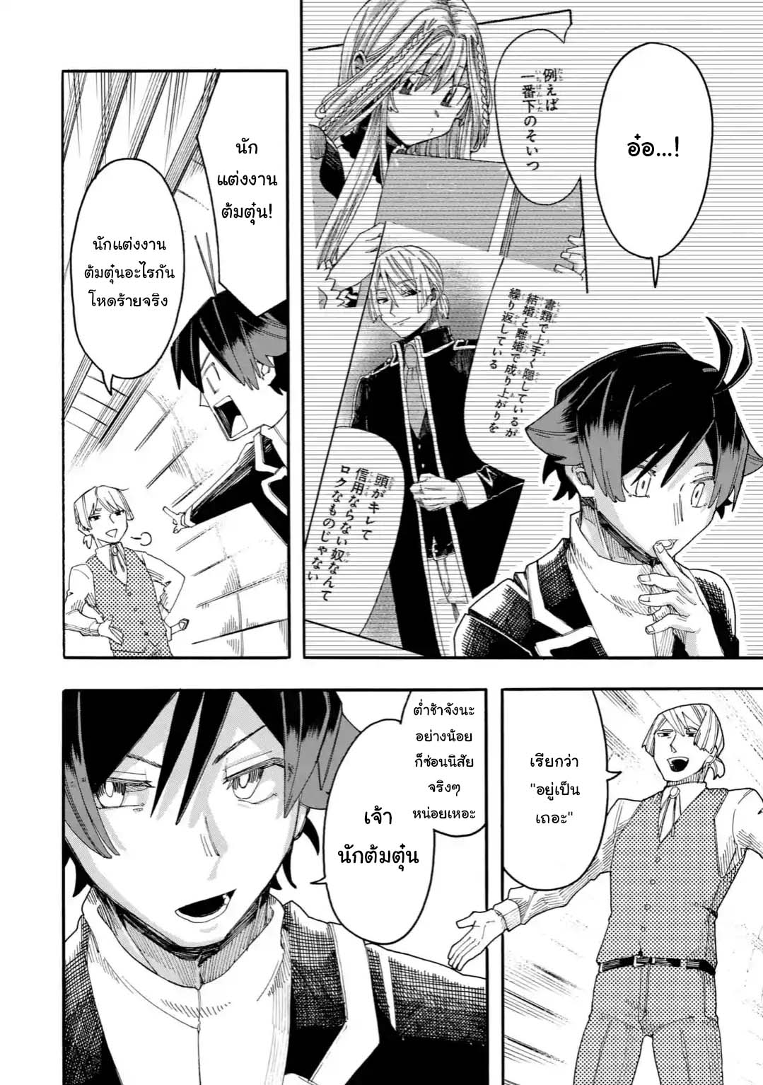 Ore wa Mada, Honki o Dashite Inai 18.1-18.1