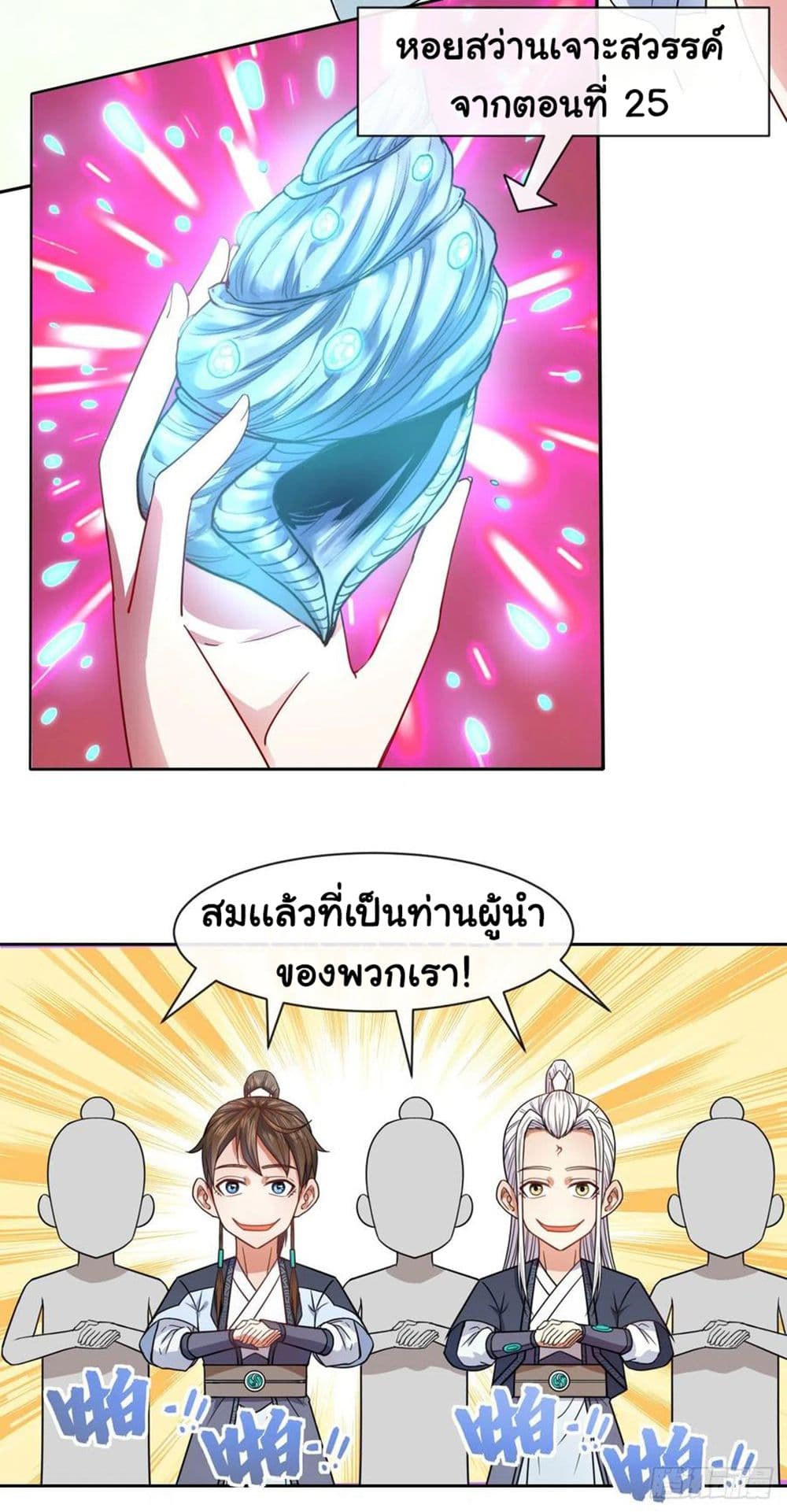 The Cultivators Immortal Is My Sister อยู่ดีๆผมก็มีพี่สาวสุดเทพ 127-127