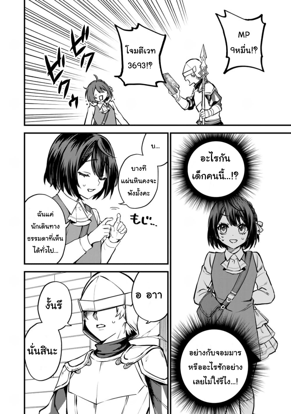 Sekai Saikyou no Majo, Hajimemashita - Watashidake "Kouryaku Saito" wo Mireru Sekai de Jiyuu ni Ikimasu 3-3