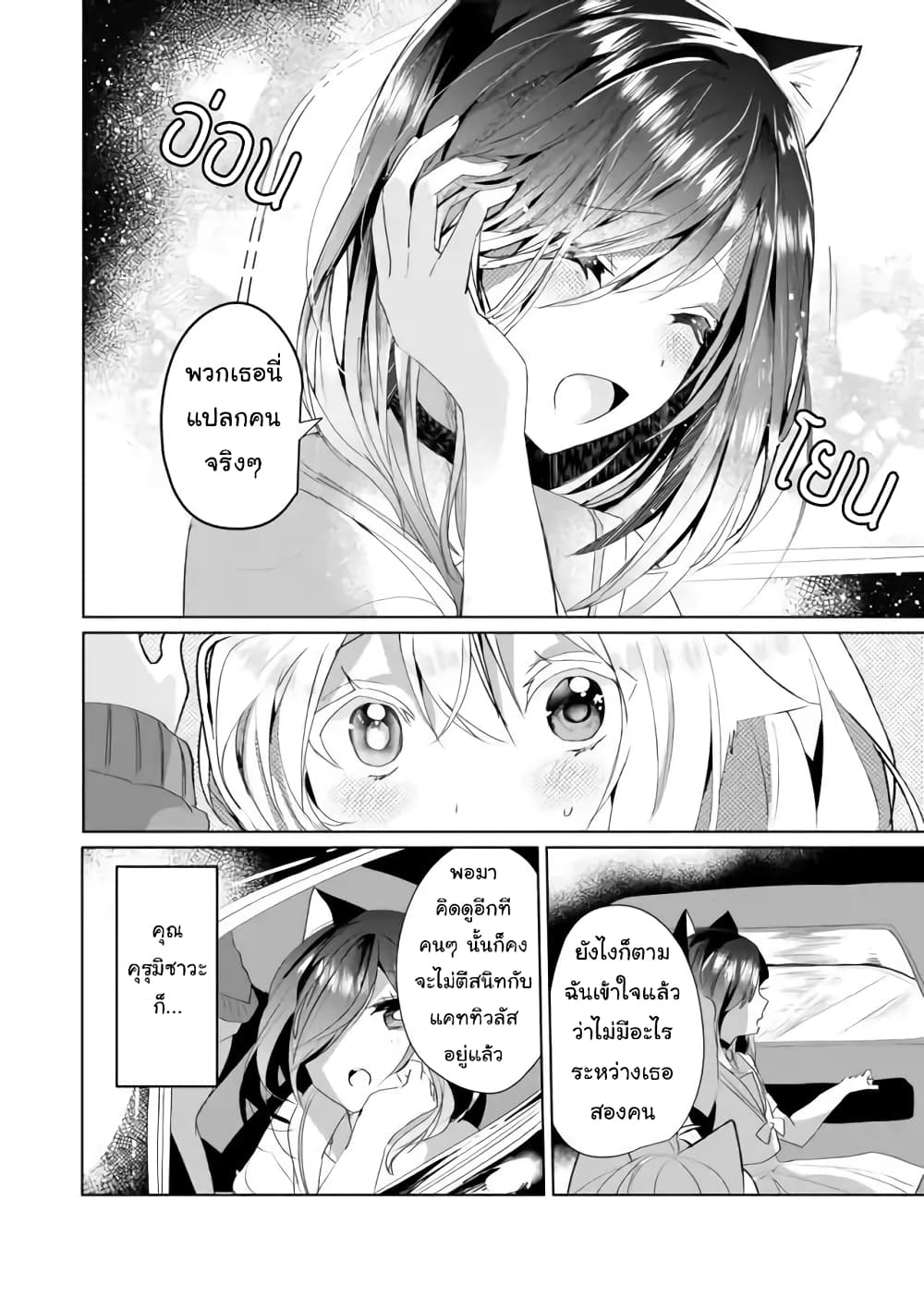 Nekomusume Shoukougun 37-37