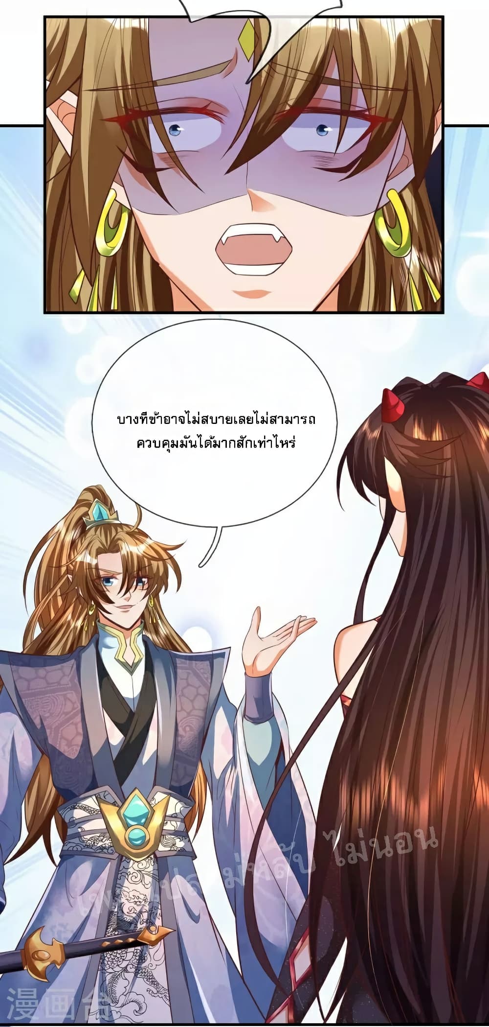 Ultimate Demon King System สุดยอดระบบเจ้าราชันย์ปีศาจ 94-94