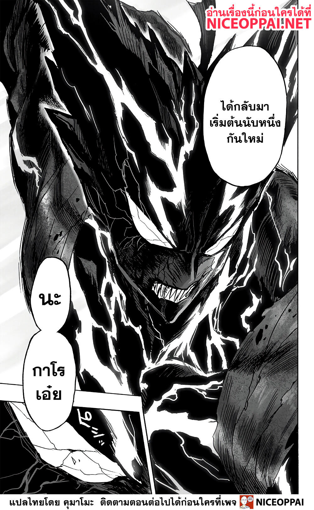 One Punch Man 150-ศิษย์กับอาจารย์