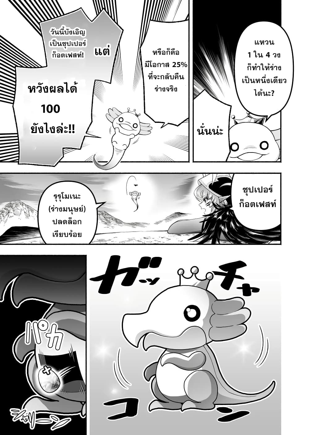 Tensei Berserker เกิดใหม่เป็นเบอร์เซิร์กเกอร์!! 19-19