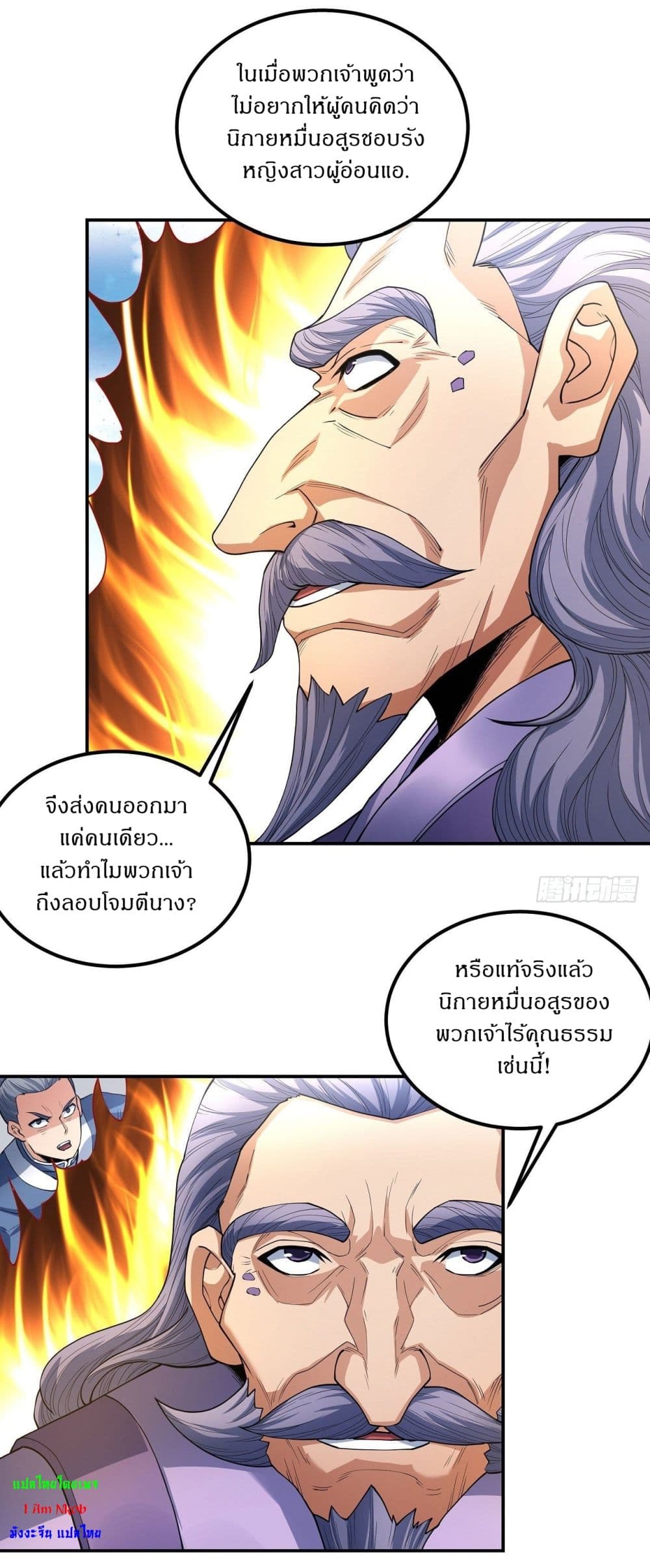 God of Martial Arts 508-508