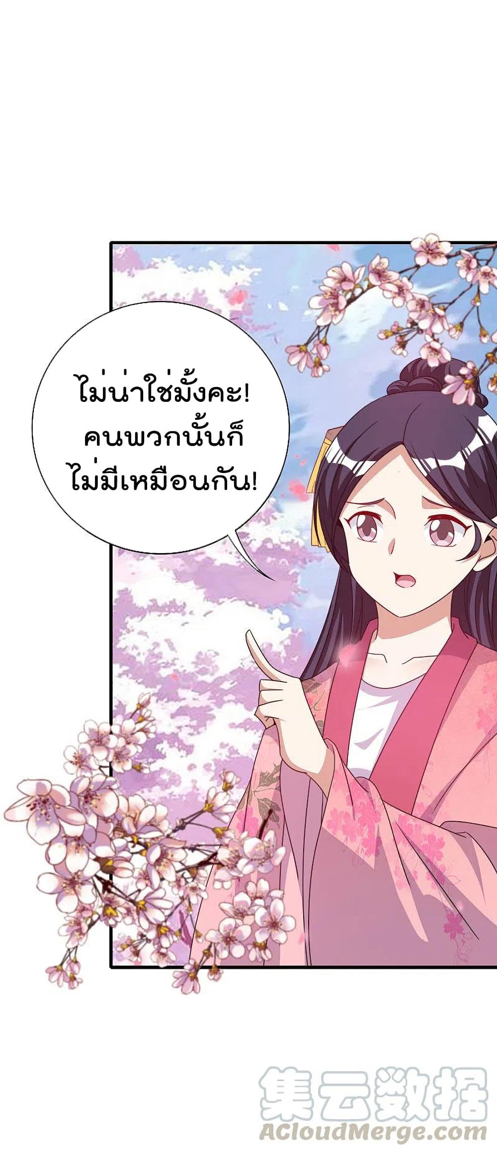 I am The Richest  in The World ข้านี่แหละจะรวยที่สุดในโลก! 243-243