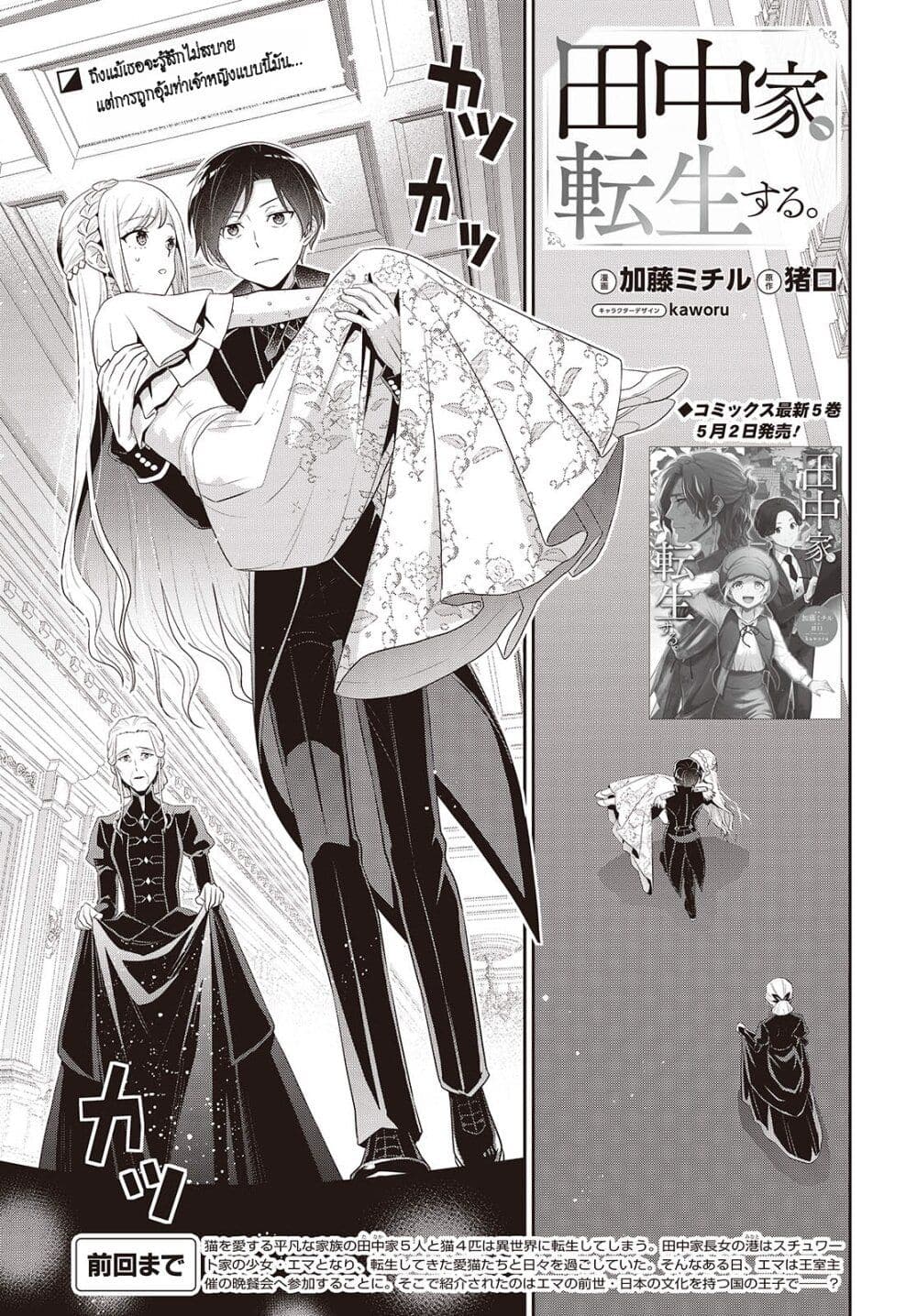 Tanaka Family Reincarnates ครอบครัวทานากะเกิดใหม่ค่า~ 42-42