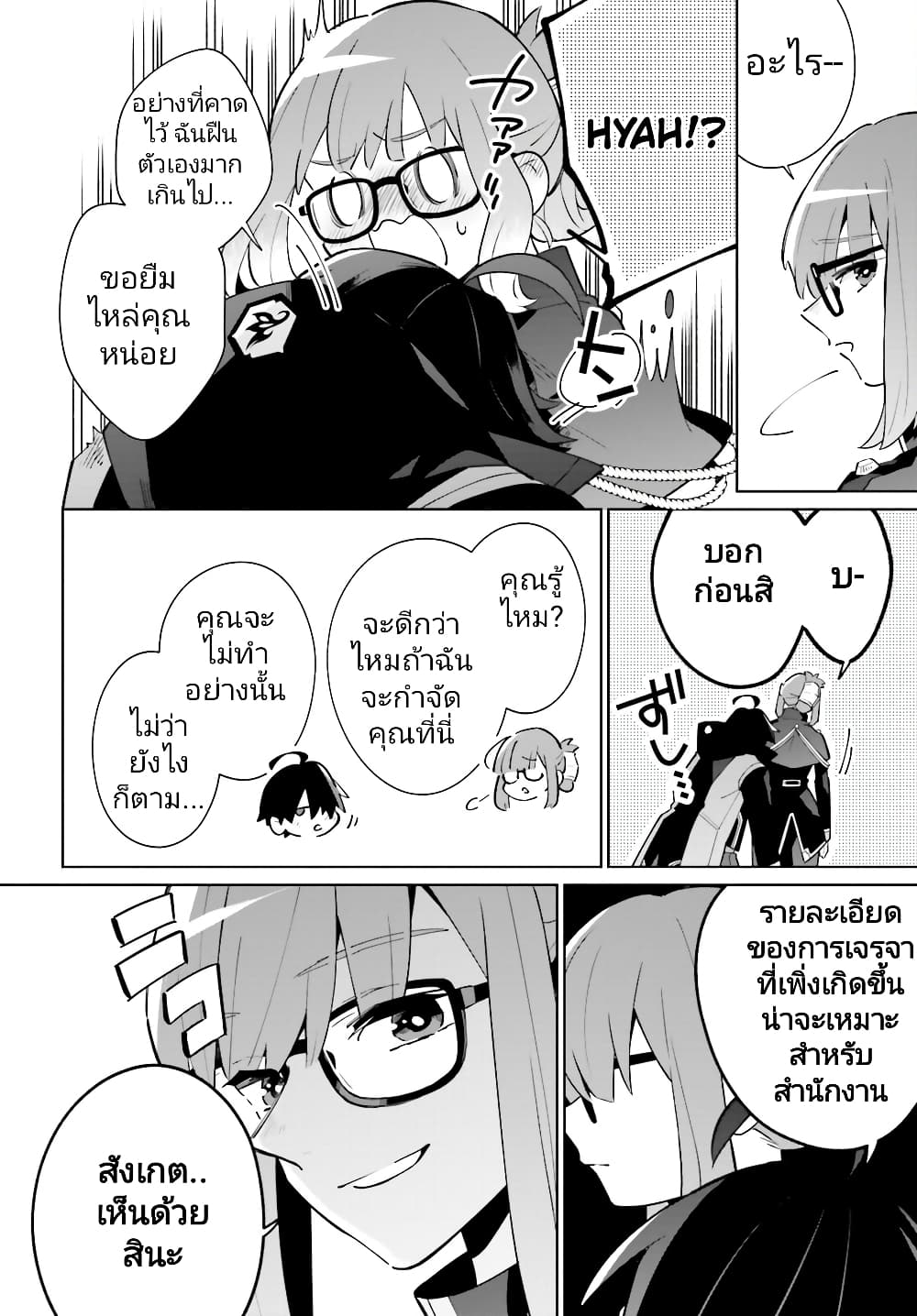 Kage no Eiyuu no Nichijou-tan ชีวิตประจำวันของผู้กล้าเงาสุดแกร่ง 21-21