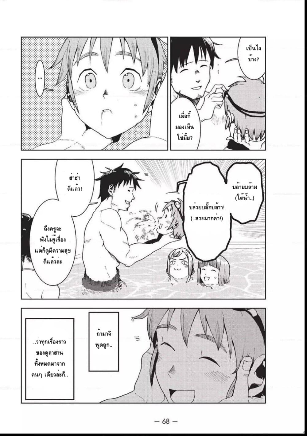 Demi-chan wa Kataritai เดมิจังอยากคุยด้วย 34-ต้องลองดูซักครั้งในชีวิต