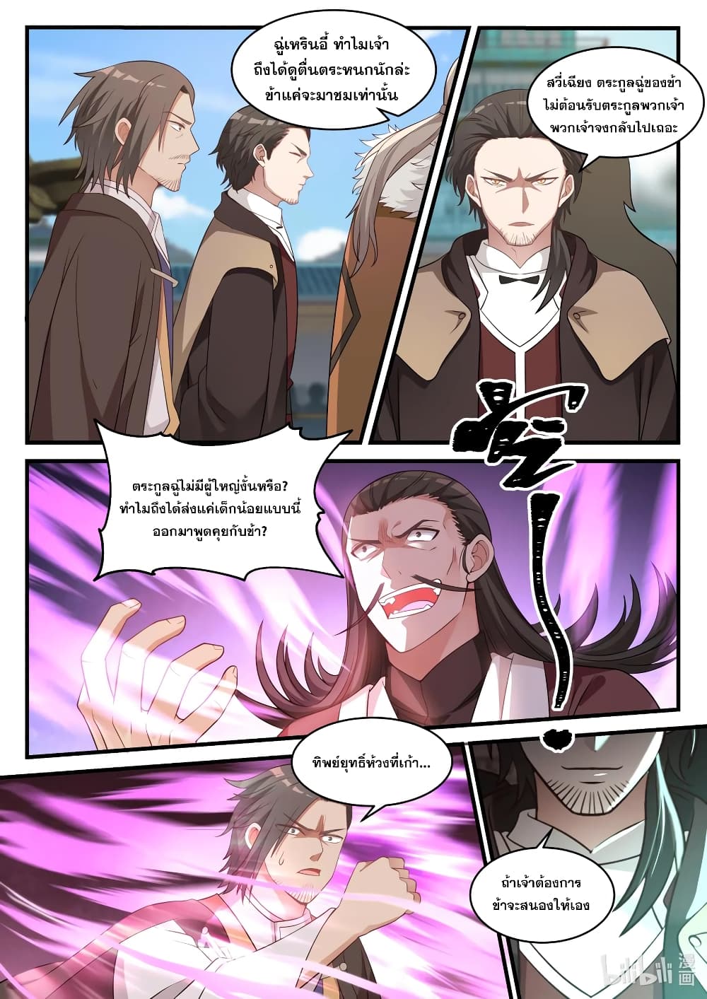 Martial God Asura 30-แขกไม่ได้รับเชิญ