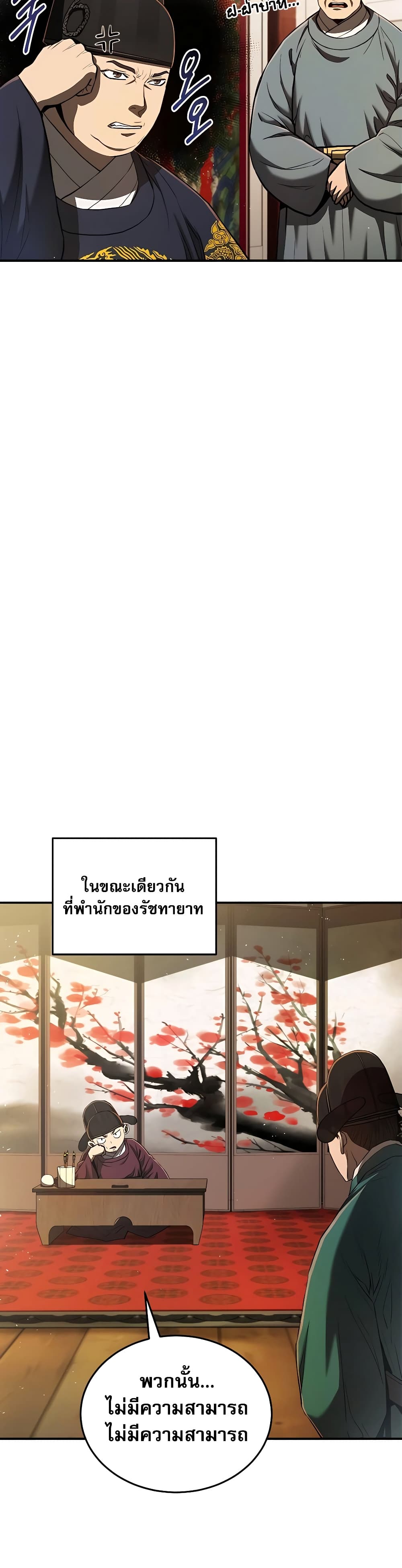 Black Corporation: Joseon 20-20