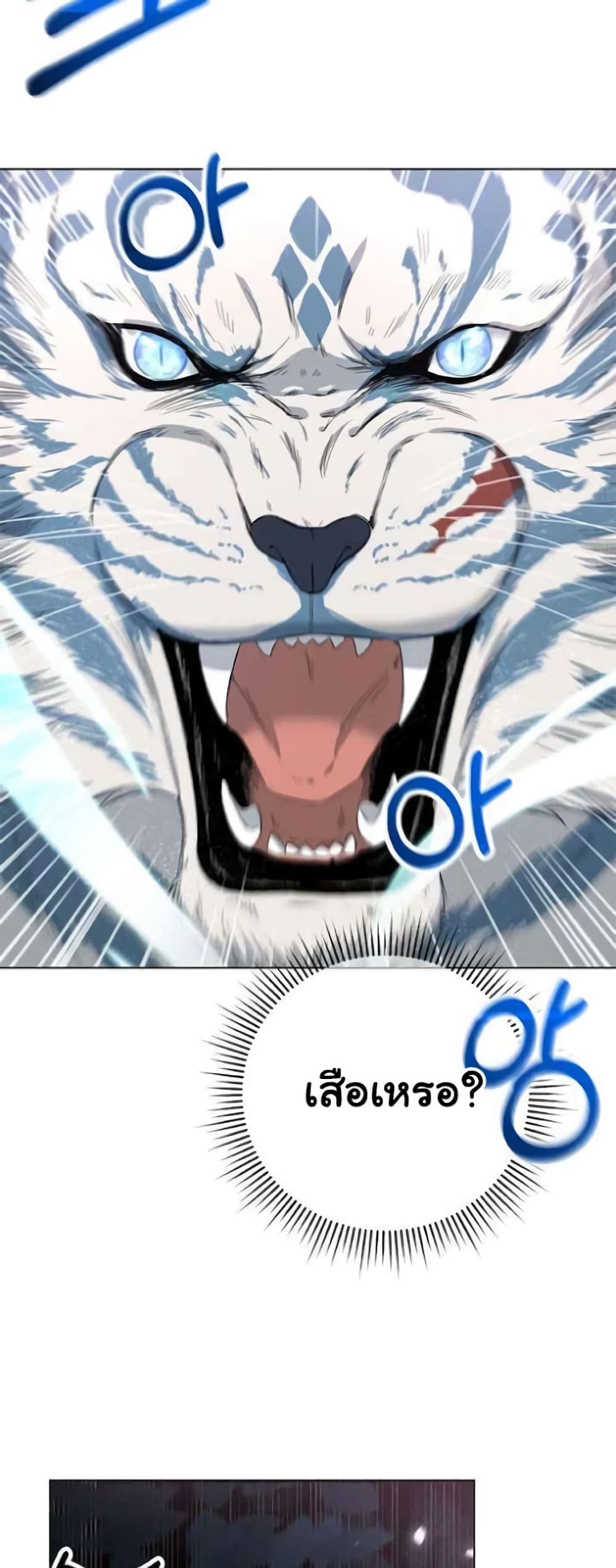 I Become the Tiger’s Daughter 1-1