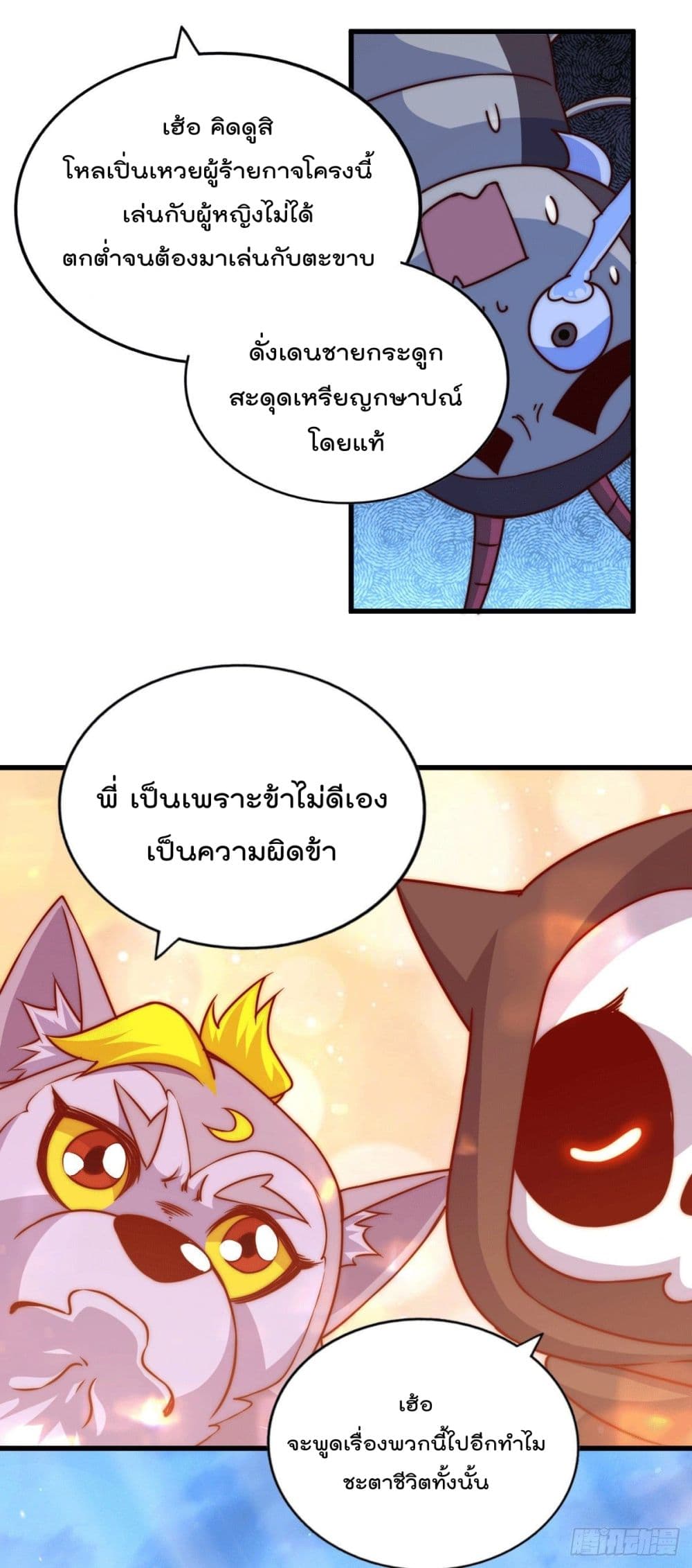 Who is your Daddy? ยอดยุทธ พ่อทุกสถาบัน 77-77