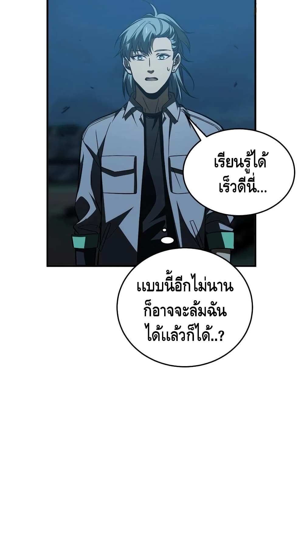 Global Martial Arts ระบบจอมยุทธสุดโกงแห่งโลกคู่ขนาน 145-145