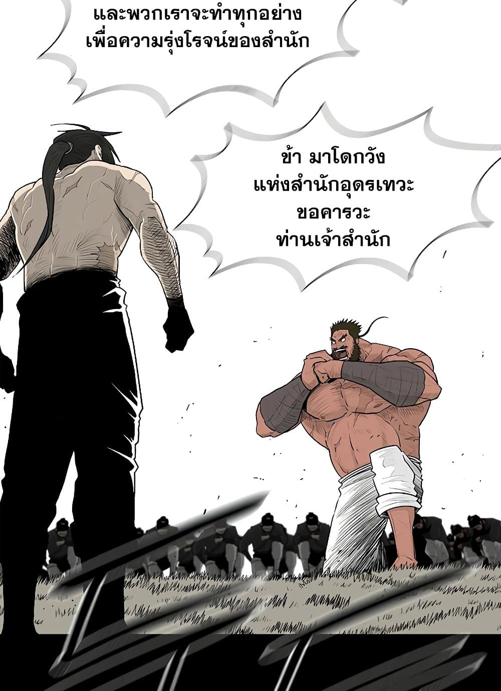 Legend of the Northern Blade 138-138