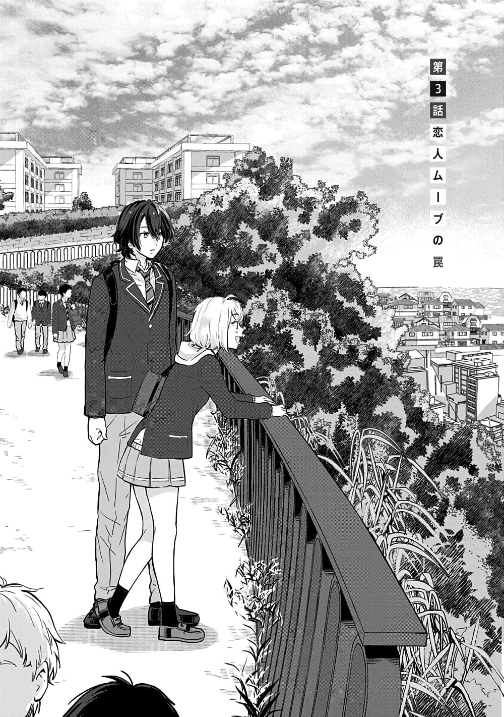 Nee, Mou Isso Tsukiacchau? Osananajimi no Bishoujo ni Tanomarete, Camouflage Kareshi Hajimemashita นี่ ทำไมเราไม่คบกันไปเลยละ? 7.5-7.5