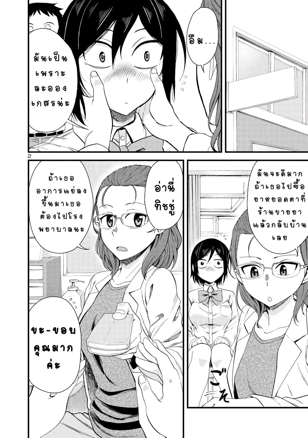 Hitomi-chan Is Shy With Strangers วันๆของน้องฮิโตมิก็เป็นแบบนี้แหล่ะ 19-19