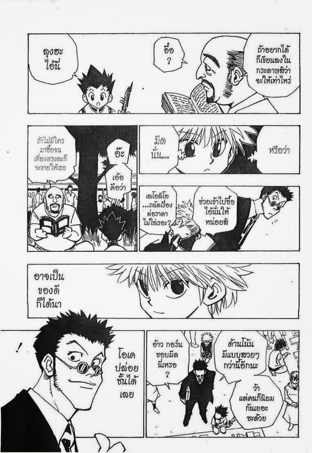 Hunter X Hunter 85-85