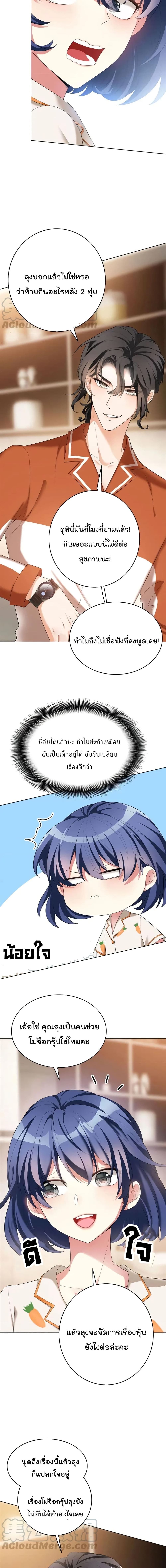 Game of Affection เกมเสน่หาของคุณชายเถาลู่ 25-25