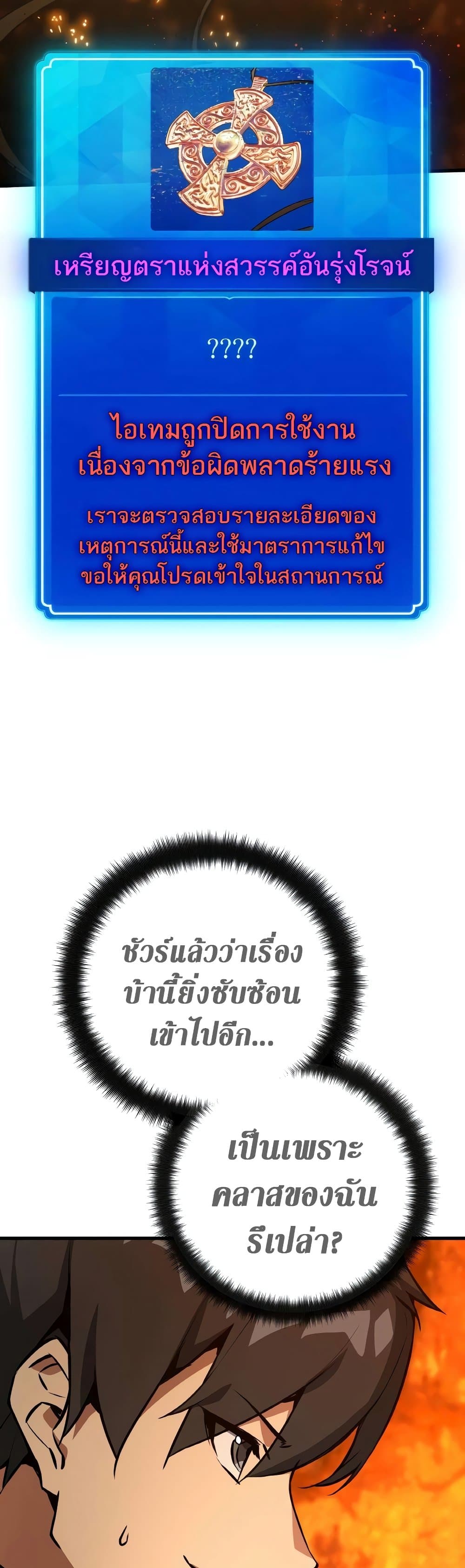 World's Strongest Troll 19-19