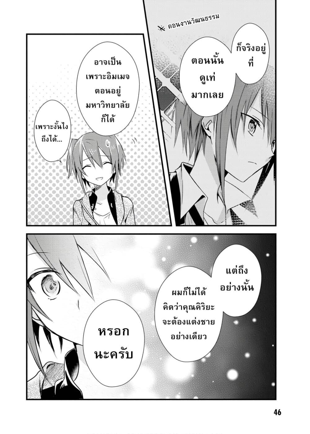 Megami-ryou no Ryoubo-kun หอเทพธิดาพาเพลิน 17-คิริยะกับงานคริสต์มาสสุดวุ่นวาย (บทเตรียมงาน)