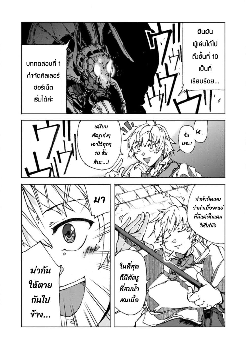 Chou Nankan Dungeon De 10-mannen Shugyou Shita Kekka, Sekai Saikyou Ni: Saijaku Munou No Gekokujou 5.2-5.2
