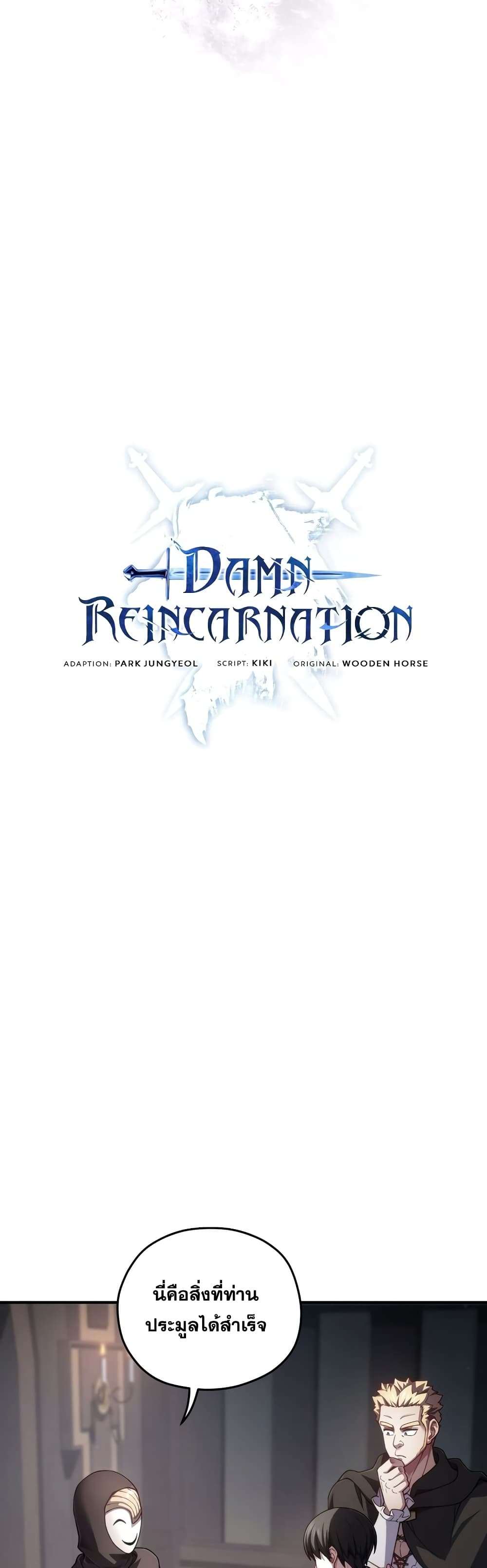 Damn Reincarnation 28-28