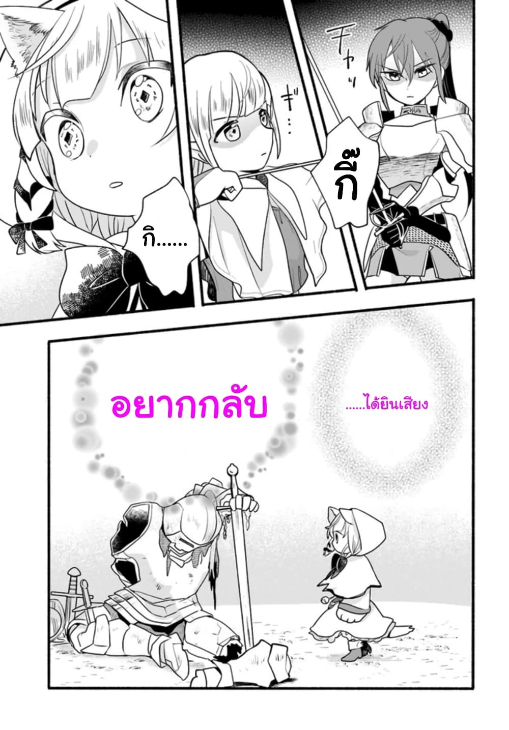 Honobono Isekai Tensei Days ~ Level Max, Item Mochi Goshi! Watashi wa Saikyou Youjo desu~ ยัยหนูช่องเต็ม 14-14