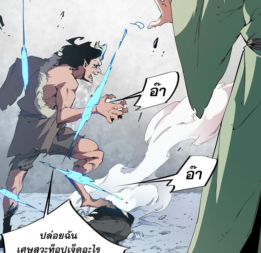 Job Changing for the Entire Population: The Jobless Me Will Terminate the Gods ฉันคือผู้เล่นไร้อาชีพที่สังหารเหล่าเทพ 30-30