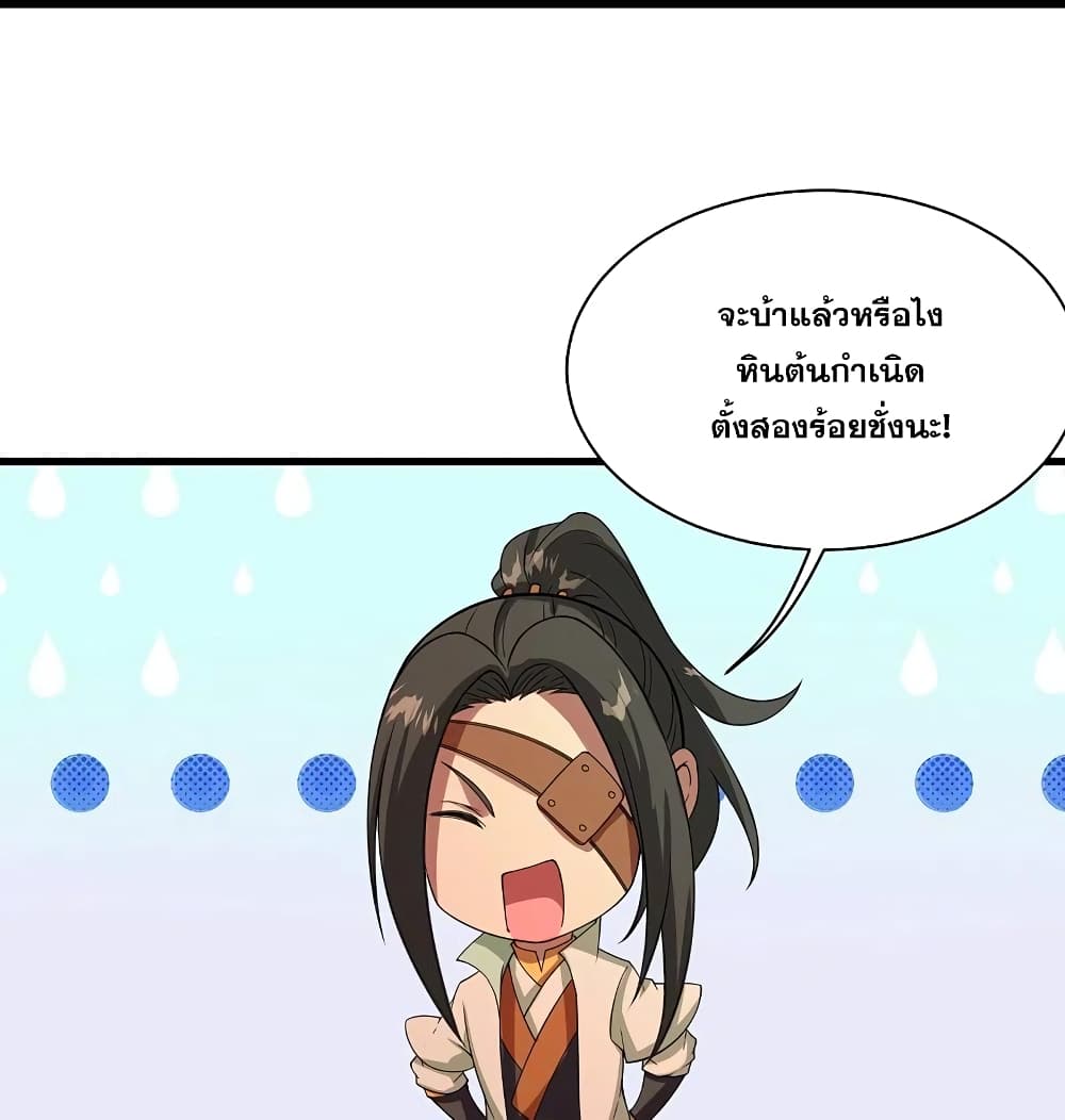 Matchless Emperor  เทพอสูรสยบฟ้า 241-241