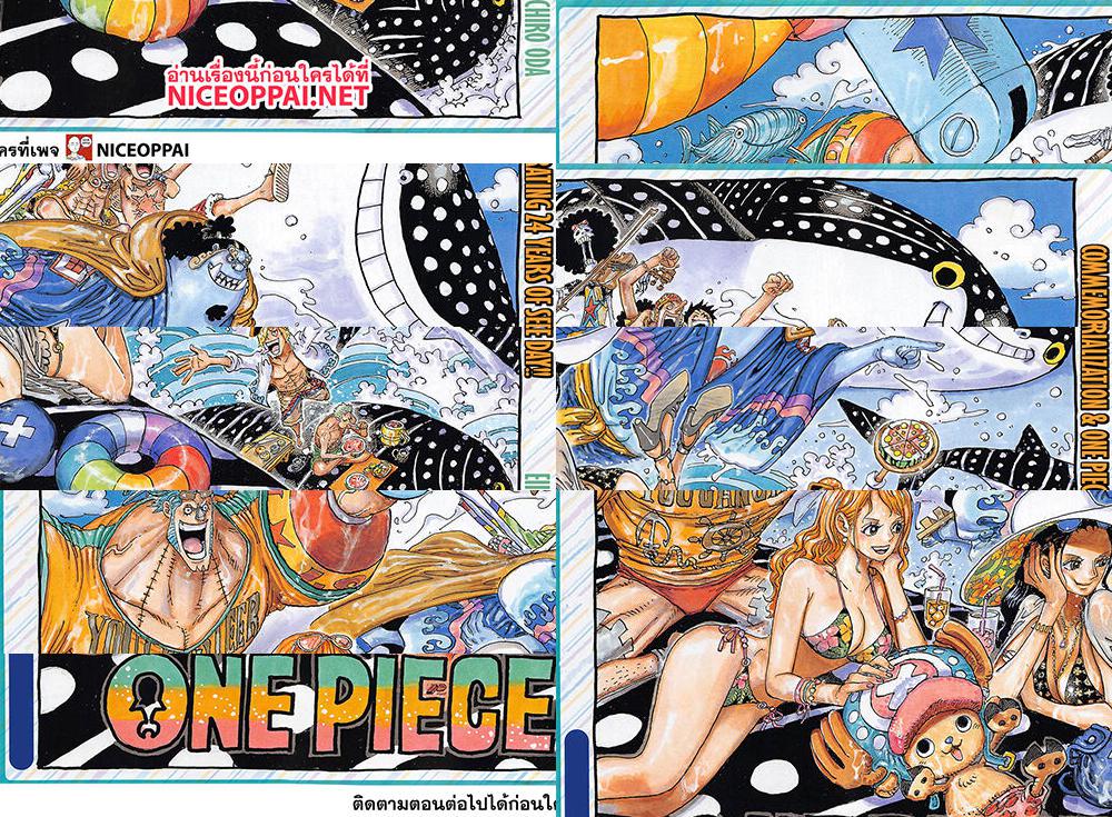 One Piece - ไทรเซราคอปเตอร์ - 2