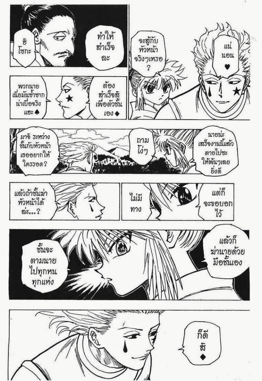 Hunter X Hunter 170-170