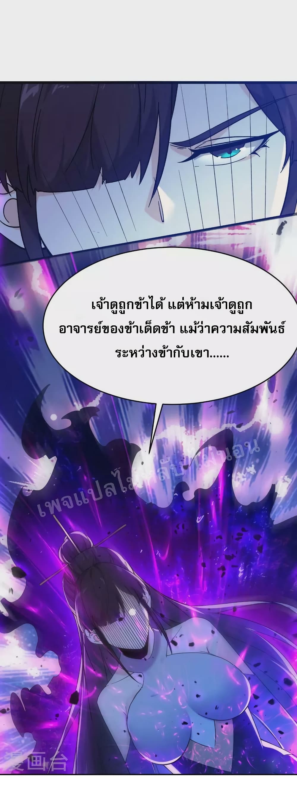 My Harem is All Female Students ฮาเร็มของข้ามีแต่ลูกศิษย์หญิงทั้งนั้น 113-113