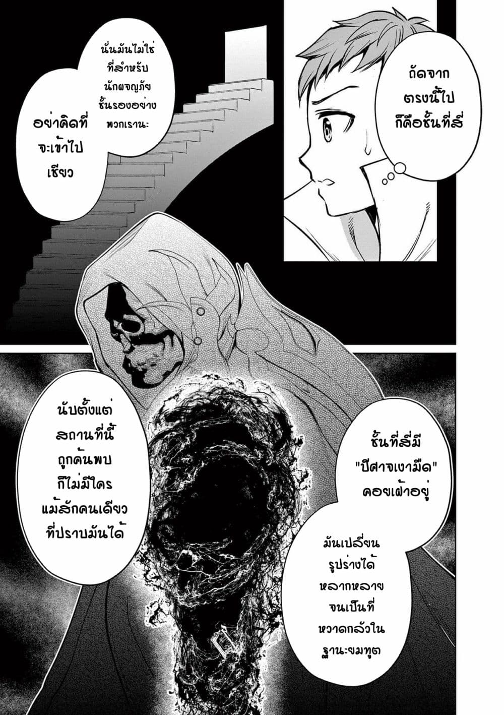 Moto Shogun no Undead Knight 9-9