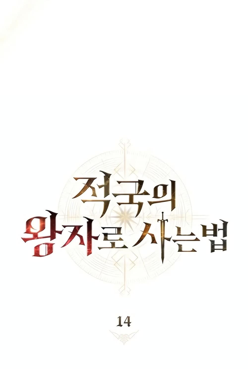 Reborn as the Enemy Prince 14-14