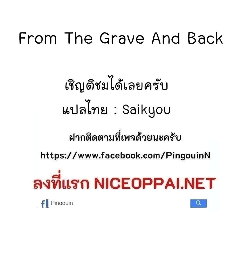 From the Grave and Back 22-22