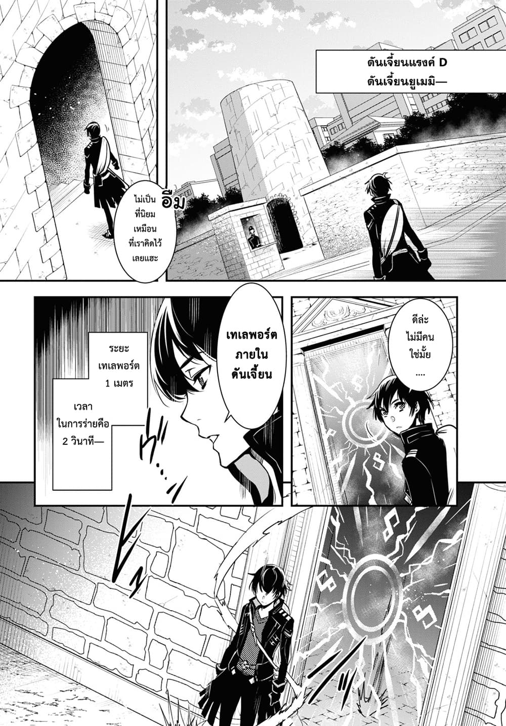 Sekai Saisoku no Level Up! 1-1