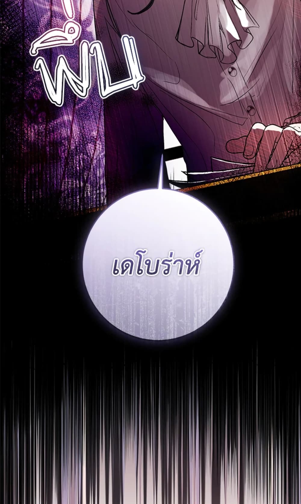 What’s Wrong With Being the Villainess 8-8
