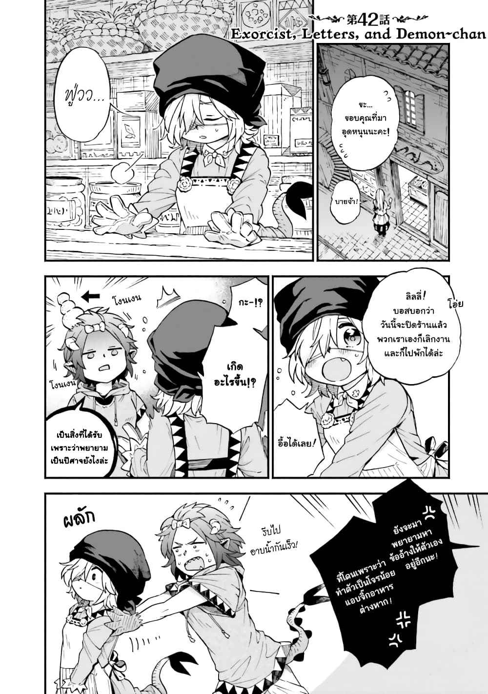 Exorcist and Devil-chan 42-Exorcist, Letters, and Demon-chan