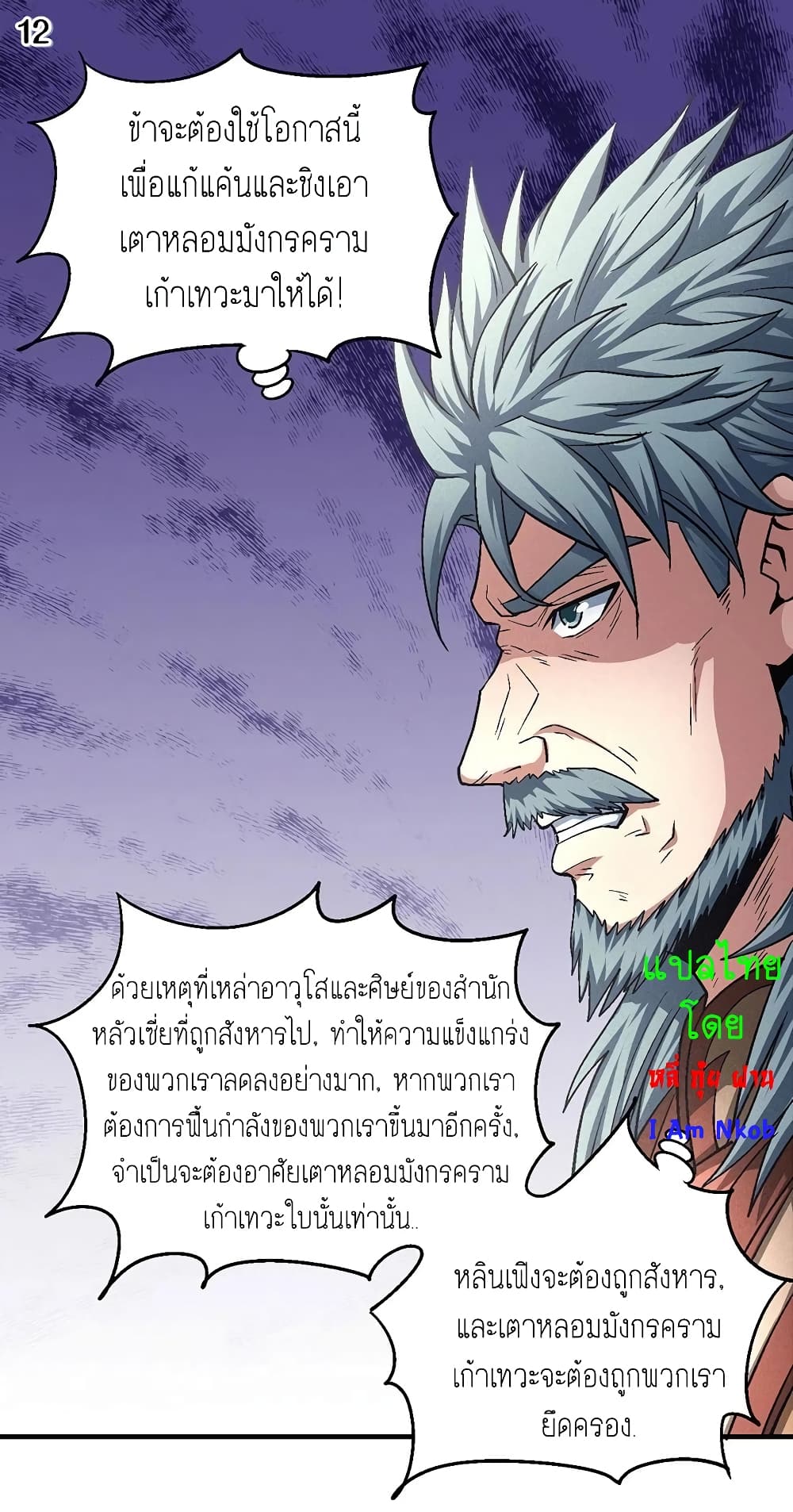 God of Martial Arts 384-384